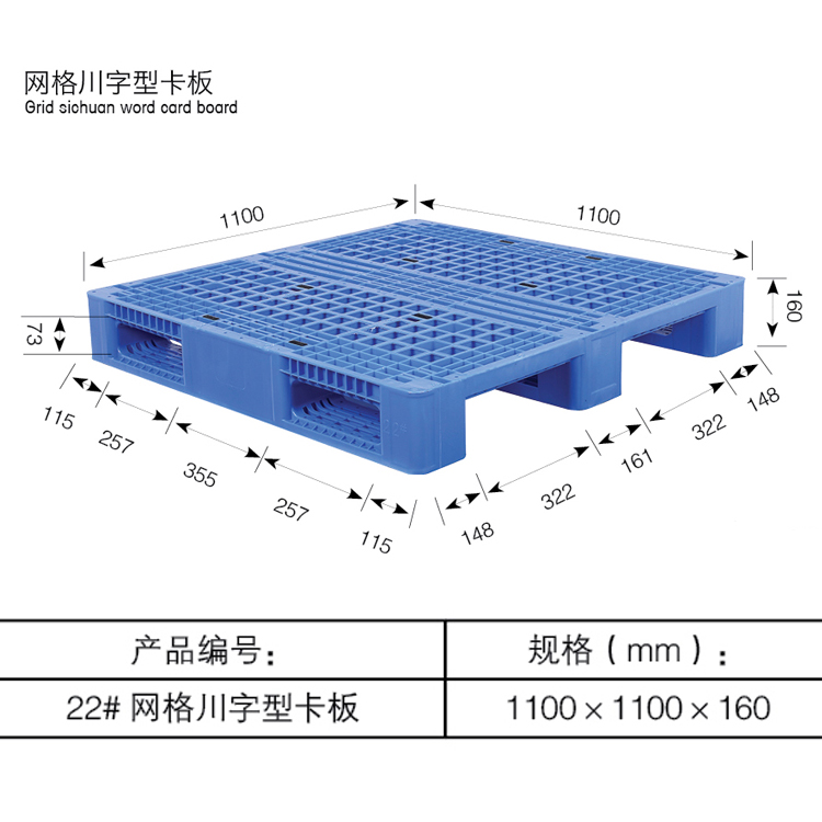 物流塑料托盤叉車托盤1100*1100網(wǎng)格川字塑料卡板四面進叉